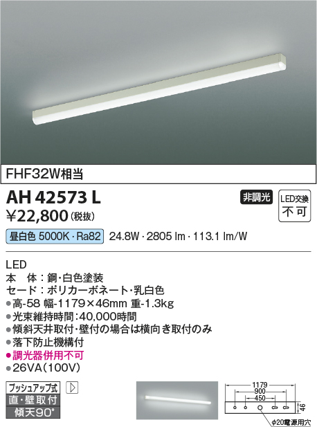 安心のメーカー保証【インボイス対応店】AH42573L コイズミ キッチンライト LED  Ｔ区分の画像