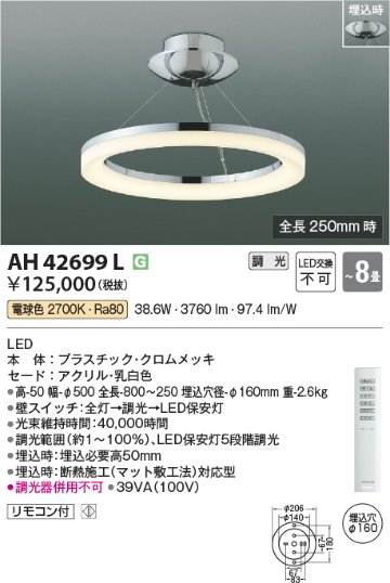 安心のメーカー保証【インボイス対応店】AH42699L コイズミ シャンデリア LED リモコン付  Ｔ区分の画像