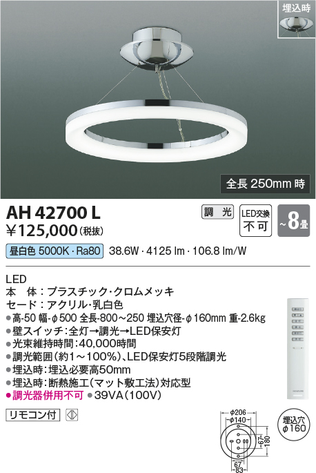 安心のメーカー保証【インボイス対応店】AH42700L コイズミ シャンデリア LED リモコン付  Ｔ区分の画像