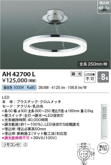 安心のメーカー保証【インボイス対応店】AH42700L コイズミ シャンデリア LED リモコン付  Ｔ区分の画像