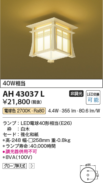 安心のメーカー保証【インボイス対応店】AH43037L コイズミ シーリングライト LED  Ｔ区分の画像