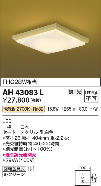 安心のメーカー保証【インボイス対応店】AH43083L コイズミ シーリングライト LED  Ｔ区分の画像