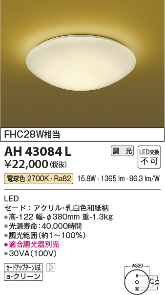 安心のメーカー保証【インボイス対応店】AH43084L コイズミ シーリングライト LED  Ｔ区分の画像