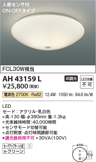 安心のメーカー保証【インボイス対応店】AH43159L コイズミ シーリングライト LED  Ｔ区分の画像