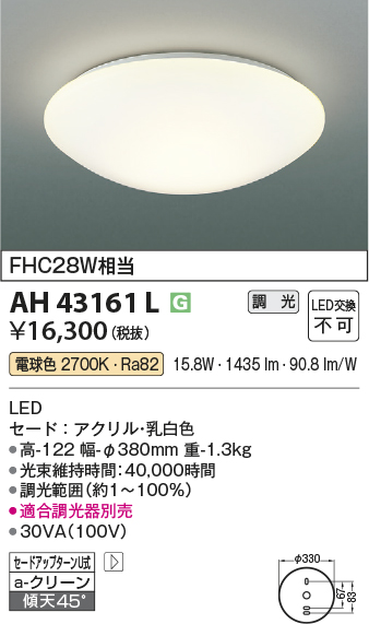 期間限定特価 安心のメーカー保証【インボイス対応店】AH43161L コイズミ シーリングライト LED  Ｈ区分の画像