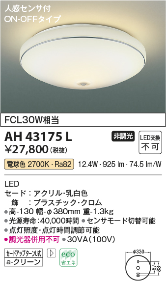 安心のメーカー保証【インボイス対応店】AH43175L コイズミ シーリングライト LED  Ｔ区分の画像