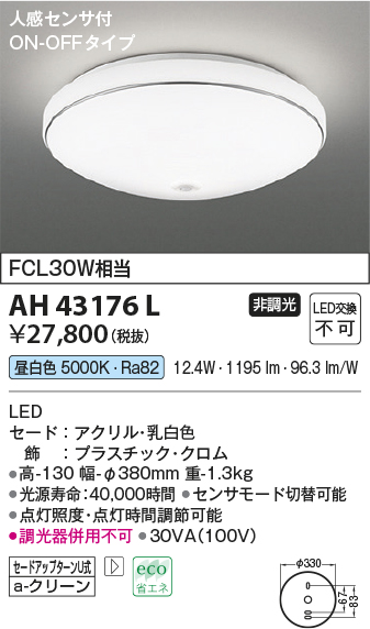 安心のメーカー保証【インボイス対応店】AH43176L コイズミ シーリングライト LED  Ｔ区分の画像