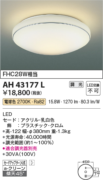 安心のメーカー保証【インボイス対応店】AH43177L コイズミ シーリングライト LED  Ｔ区分の画像