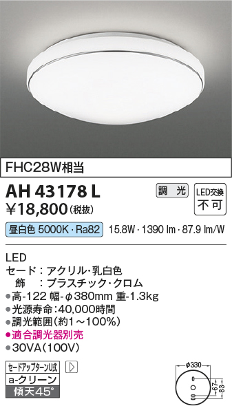 安心のメーカー保証【インボイス対応店】AH43178L コイズミ シーリングライト LED  Ｔ区分の画像