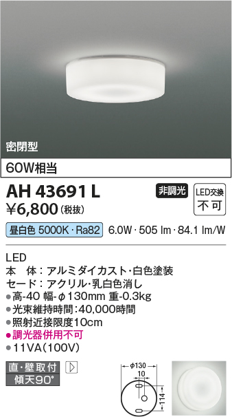 安心のメーカー保証【インボイス対応店】AH43691L コイズミ シーリングライト LED  Ｔ区分の画像