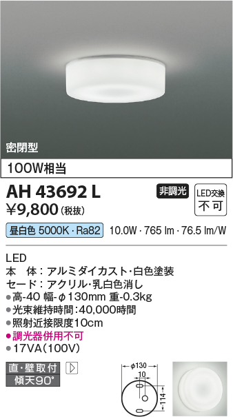 安心のメーカー保証【インボイス対応店】AH43692L コイズミ シーリングライト LED  Ｔ区分の画像