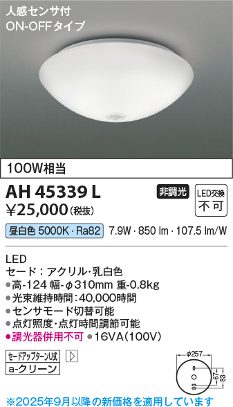 安心のメーカー保証【インボイス対応店】AH45339L コイズミ シーリングライト LED  Ｔ区分の画像