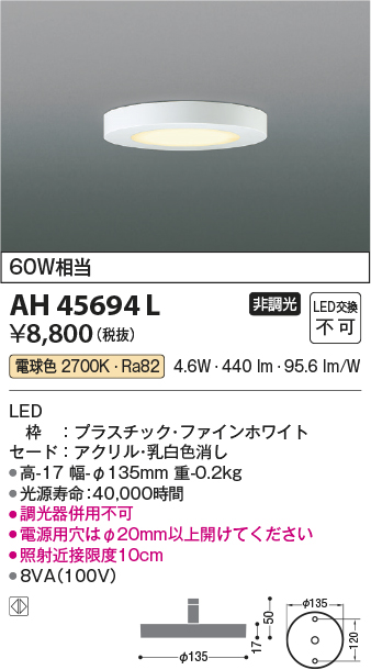 安心のメーカー保証【インボイス対応店】AH45694L コイズミ シーリングライト LED  Ｔ区分の画像