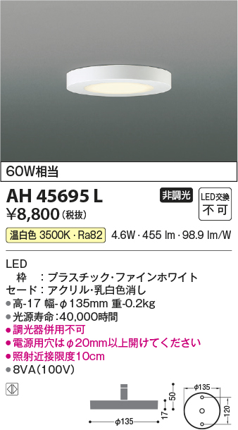 安心のメーカー保証【インボイス対応店】AH45695L コイズミ シーリングライト LED  Ｔ区分の画像