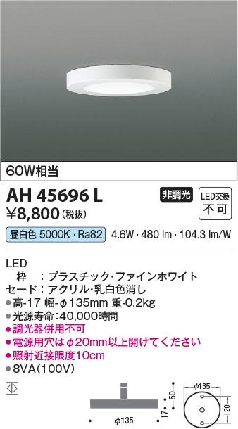 安心のメーカー保証【インボイス対応店】AH45696L コイズミ シーリングライト LED  Ｔ区分の画像