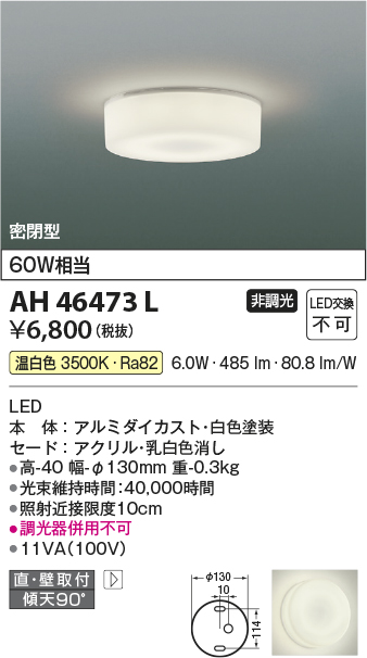 安心のメーカー保証【インボイス対応店】AH46473L コイズミ シーリングライト LED  Ｔ区分の画像