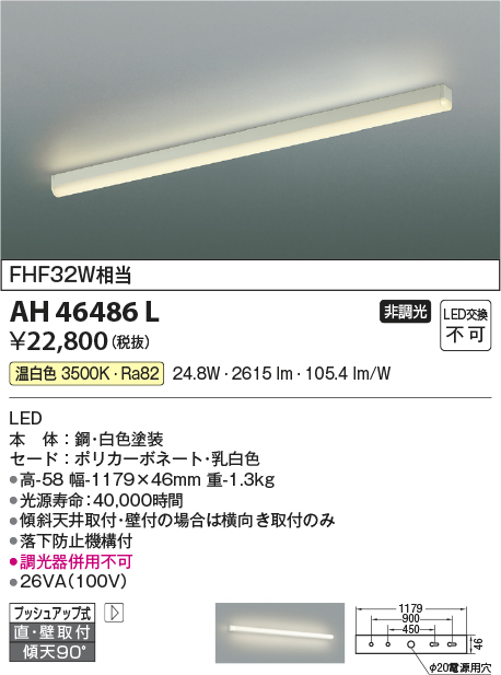 安心のメーカー保証【インボイス対応店】AH46486L コイズミ キッチンライト LED  Ｔ区分画像