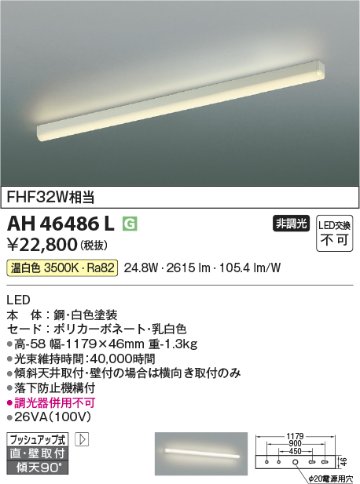 安心のメーカー保証【インボイス対応店】AH46486L コイズミ キッチンライト LED  Ｔ区分の画像