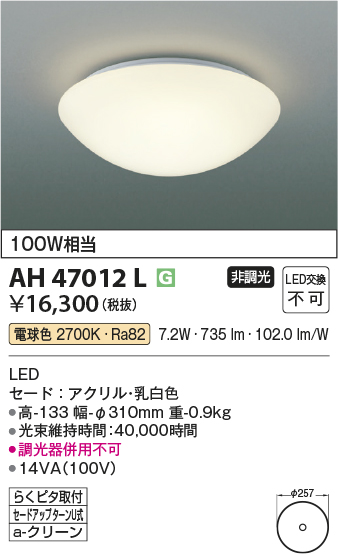 安心のメーカー保証【インボイス対応店】AH47012L コイズミ シーリングライト LED  Ｔ区分画像