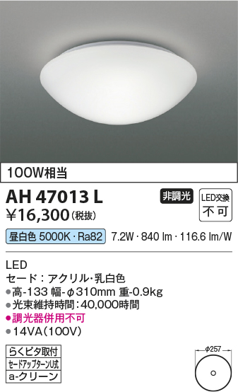 安心のメーカー保証【インボイス対応店】AH47013L コイズミ シーリングライト LED  Ｔ区分の画像