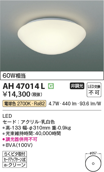 安心のメーカー保証【インボイス対応店】AH47014L コイズミ シーリングライト LED  Ｔ区分の画像