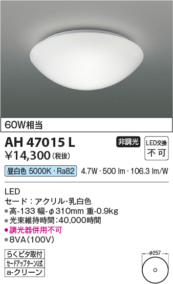 安心のメーカー保証【インボイス対応店】AH47015L コイズミ シーリングライト LED  Ｔ区分の画像