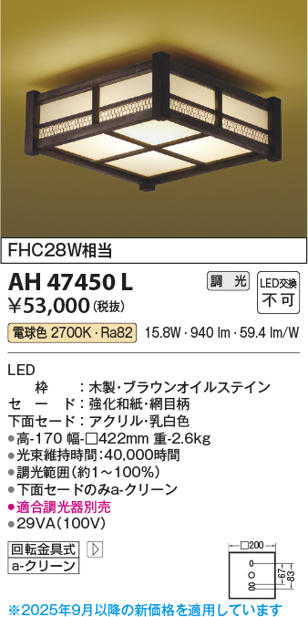 安心のメーカー保証【インボイス対応店】AH47450L コイズミ シーリングライト LED  Ｔ区分の画像
