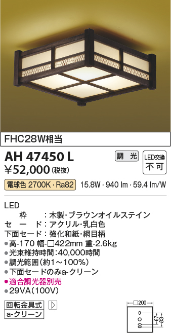 安心のメーカー保証【インボイス対応店】AH47450L コイズミ シーリングライト LED  Ｔ区分の画像