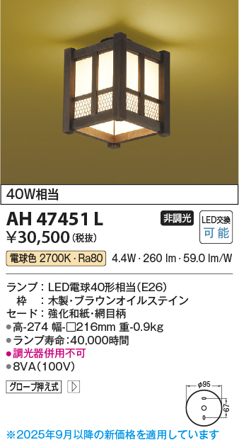 安心のメーカー保証【インボイス対応店】AH47451L コイズミ シーリングライト LED  Ｔ区分の画像