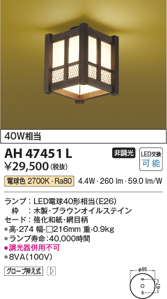 安心のメーカー保証【インボイス対応店】AH47451L コイズミ シーリングライト LED  Ｔ区分の画像