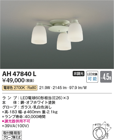 安心のメーカー保証【インボイス対応店】AH47840L コイズミ シャンデリア LED  Ｔ区分の画像