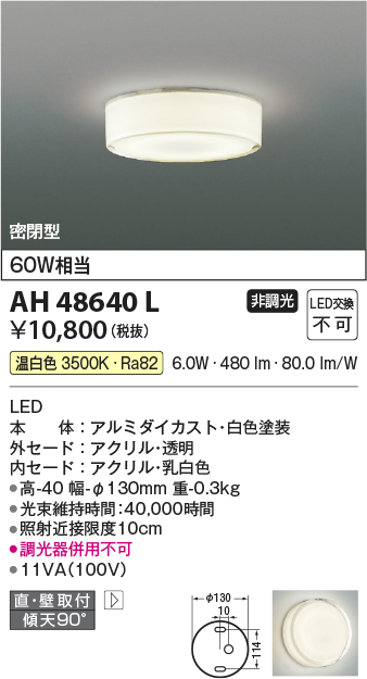 安心のメーカー保証【インボイス対応店】AH48640L コイズミ シーリングライト LED  Ｔ区分の画像