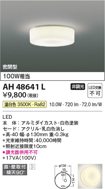 安心のメーカー保証【インボイス対応店】AH48641L コイズミ シーリングライト LED  Ｔ区分の画像