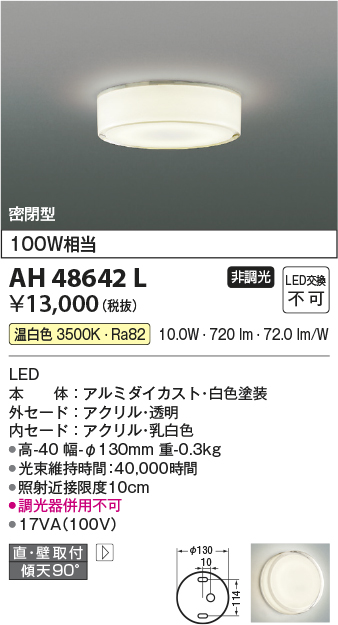 安心のメーカー保証【インボイス対応店】AH48642L コイズミ シーリングライト LED  Ｔ区分の画像