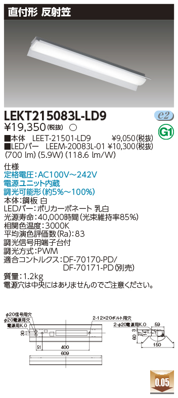 安心のメーカー保証【インボイス対応店】LEKT215083L-LD9 『LEET-21501-LD9＋LEEM-20083L-01』 東芝照明 ベースライト 一般形 LED の画像