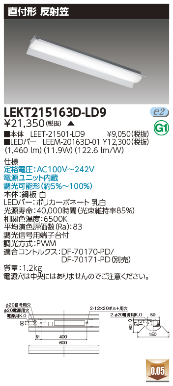 安心のメーカー保証【インボイス対応店】LEKT215163D-LD9 『LEET-21501-LD9＋LEEM-20163D-01』 東芝照明 ベースライト 一般形 LED の画像