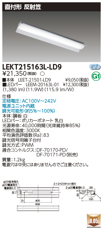 安心のメーカー保証【インボイス対応店】LEKT215163L-LD9 『LEET-21501-LD9＋LEEM-20163L-01』 東芝照明 ベースライト 一般形 LED の画像