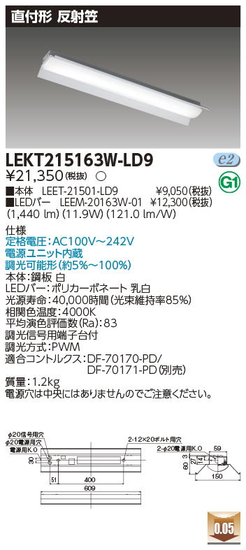 安心のメーカー保証【インボイス対応店】LEKT215163W-LD9 『LEET-21501-LD9＋LEEM-20163W-01』 東芝照明 ベースライト 一般形 LED の画像