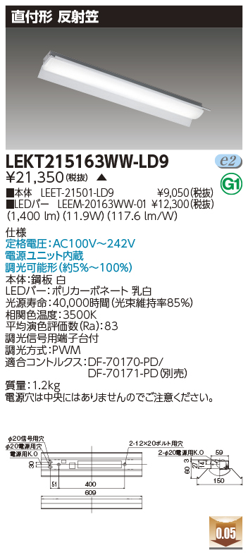 安心のメーカー保証【インボイス対応店】LEKT215163WW-LD9 『LEET-21501-LD9＋LEEM-20163WW-01』 東芝照明 ベースライト 一般形 LED の画像