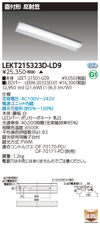 安心のメーカー保証【インボイス対応店】LEKT215323D-LD9 『LEET-21501-LD9＋LEEM-20323D-01』 東芝照明 ベースライト 一般形 LED の画像