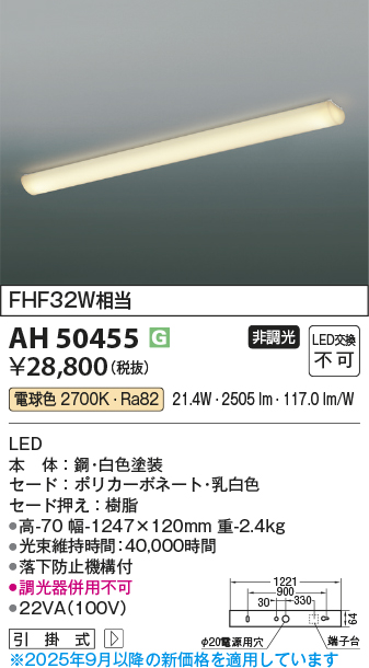 安心のメーカー保証【インボイス対応店】AH50455 コイズミ キッチンライト LED  Ｔ区分の画像