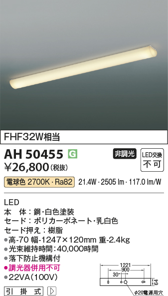 安心のメーカー保証【インボイス対応店】AH50455 コイズミ キッチンライト LED  Ｔ区分の画像