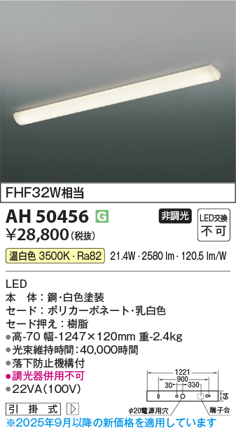 安心のメーカー保証【インボイス対応店】AH50456 コイズミ キッチンライト LED  Ｔ区分の画像