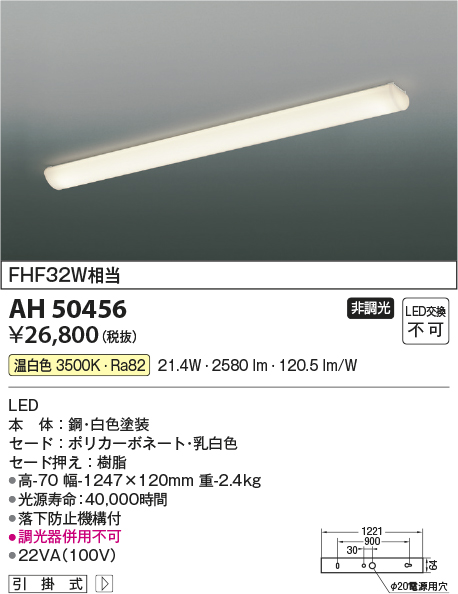 安心のメーカー保証【インボイス対応店】AH50456 コイズミ キッチンライト LED  Ｔ区分画像