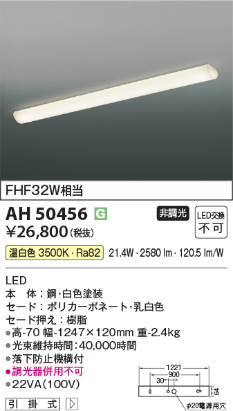 安心のメーカー保証【インボイス対応店】AH50456 コイズミ キッチンライト LED  Ｔ区分画像