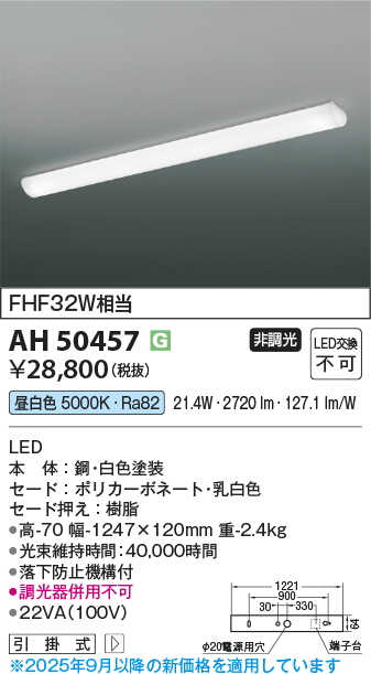 安心のメーカー保証【インボイス対応店】AH50457 コイズミ キッチンライト LED  Ｔ区分の画像