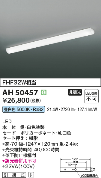 安心のメーカー保証【インボイス対応店】AH50457 コイズミ キッチンライト LED  Ｔ区分の画像