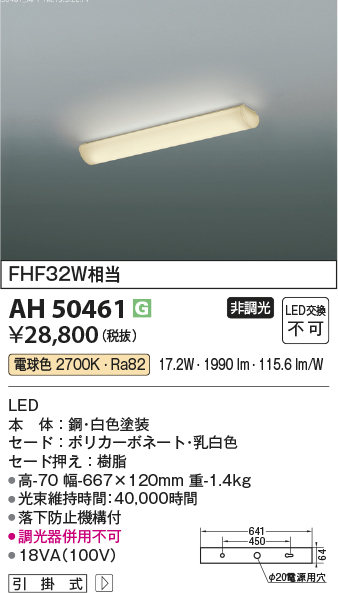 安心のメーカー保証【インボイス対応店】AH50461 コイズミ キッチンライト LED  Ｔ区分の画像