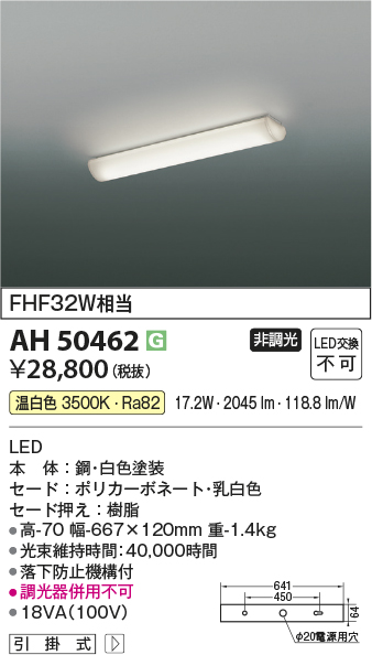 安心のメーカー保証【インボイス対応店】AH50462 コイズミ キッチンライト LED  Ｔ区分の画像