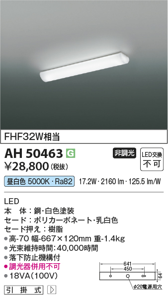 安心のメーカー保証【インボイス対応店】AH50463 コイズミ キッチンライト LED  Ｔ区分の画像